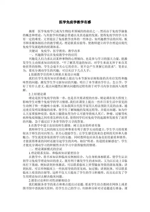 医学免疫学教学有感