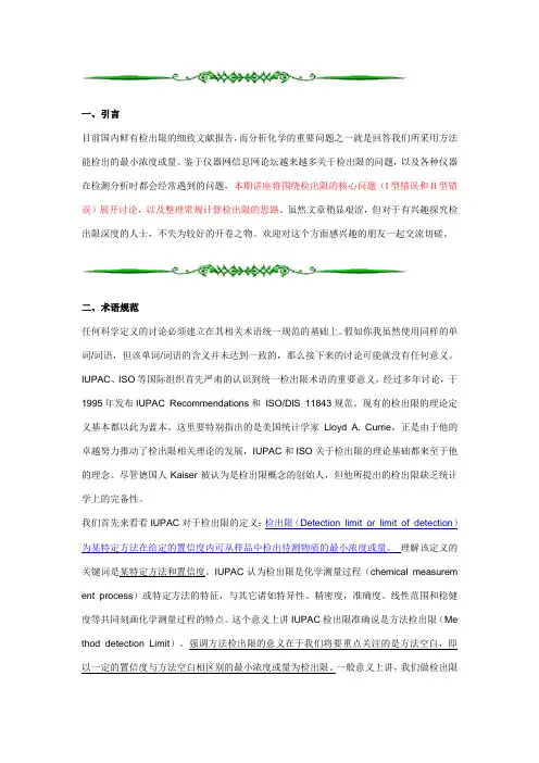 检测限定义