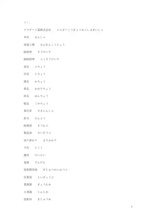 日语工厂常用语