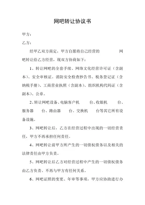 网吧转让协议书 3