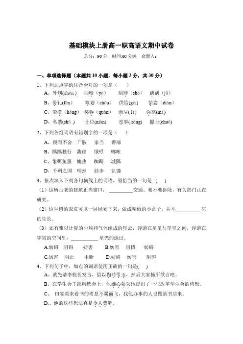 基础模块上册高一职高语文期中试卷