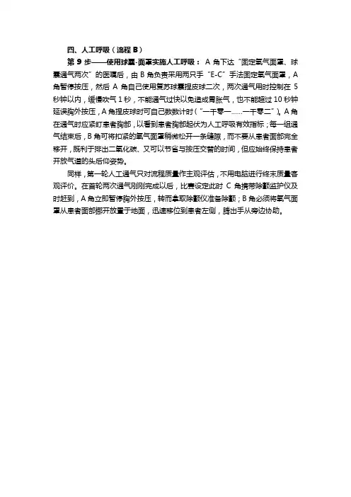 第9步——使用球囊-面罩实施人工呼吸