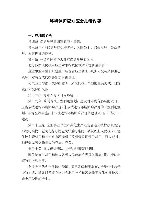 环境保护应知应会抽考内容
