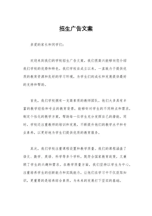 招生广告文案