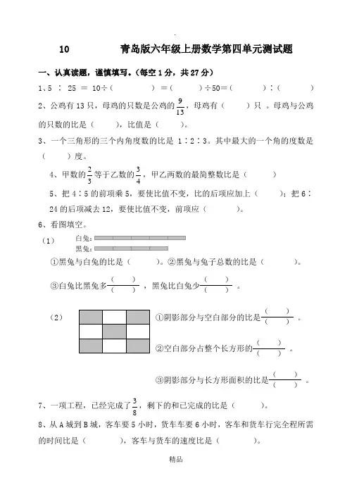 青岛版六年级上册数学第四单元测试题