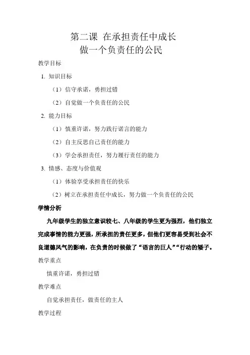 怎样做一个负责任的公民