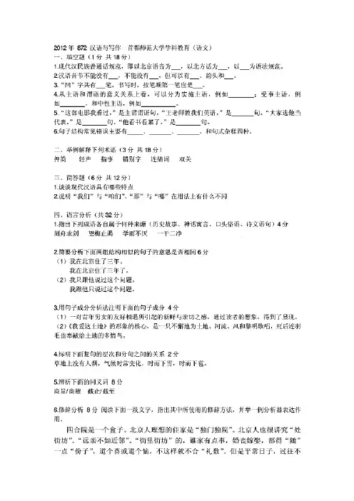 首都师范大学汉语与写作历年考研试题