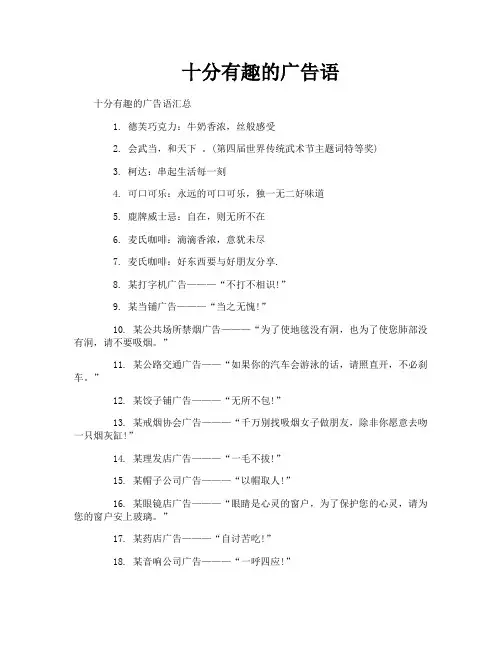 十分有趣的广告语