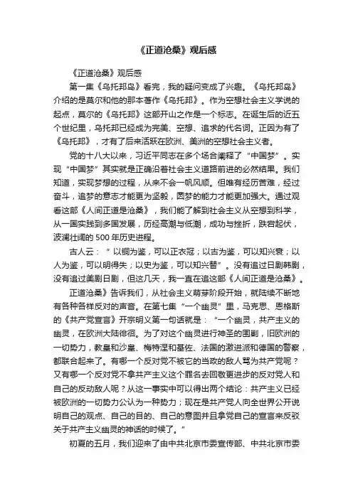 《正道沧桑》观后感