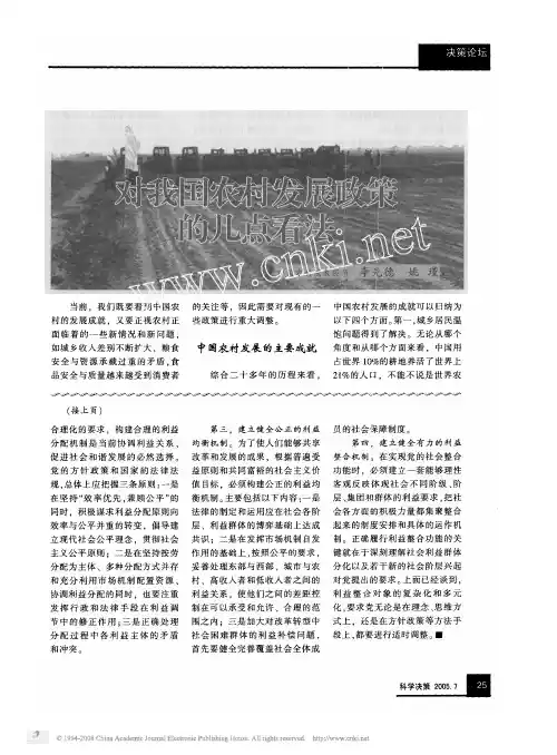 对我国农村发展政策的几点看法