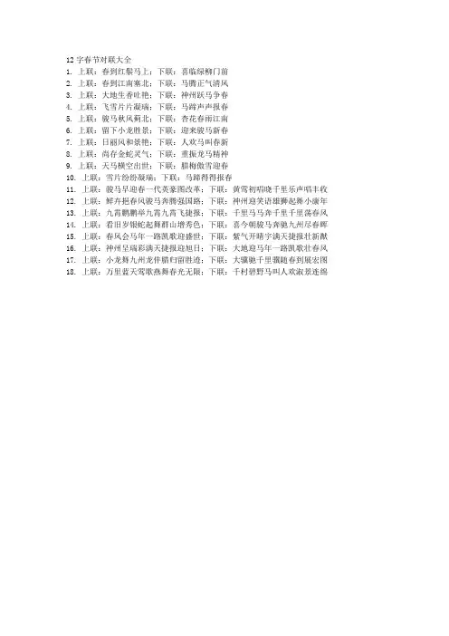 12字春节对联大全 2