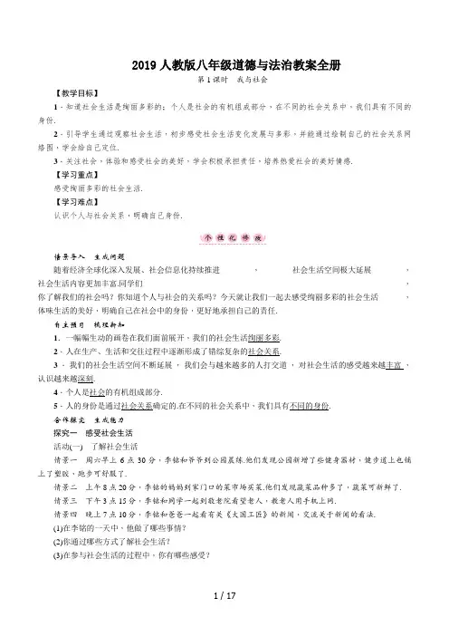 2019人教版八年级道德与法治教案全册