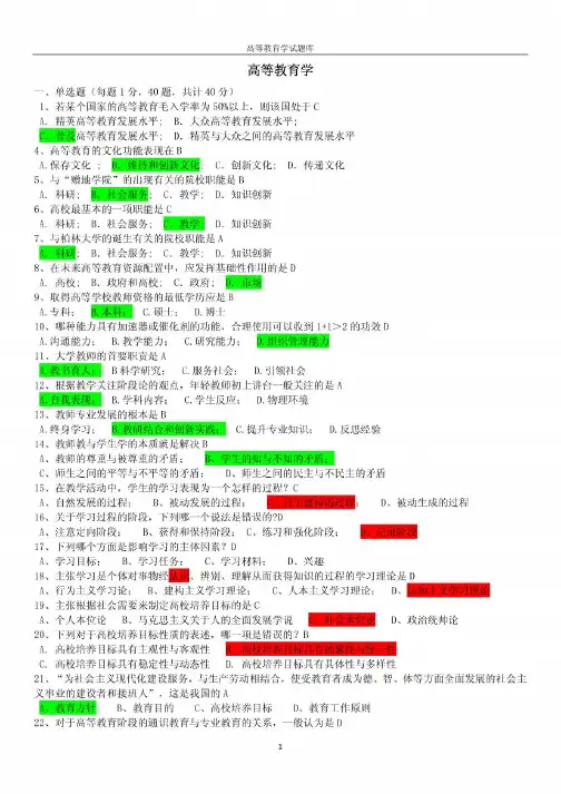 高等教育学·浙江省高校教师资格证考试题库