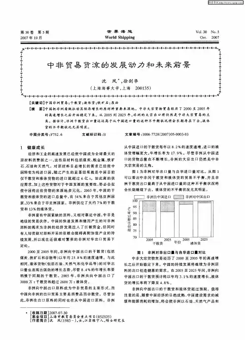 中非贸易货流的发展动力和未来前景 2