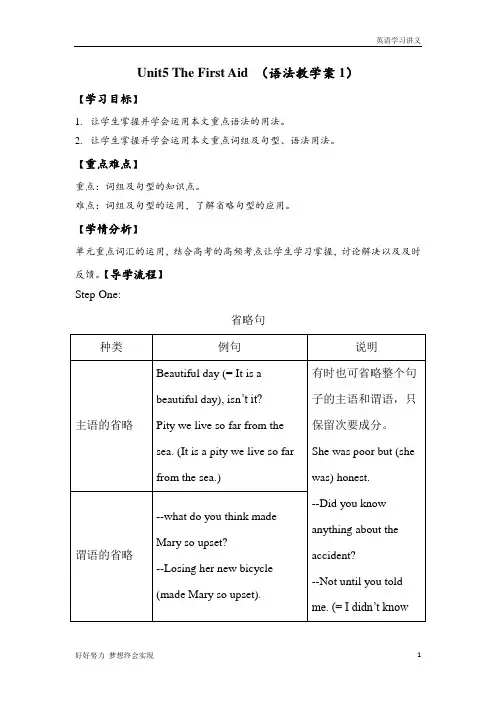 高中英语必修五人教版：Unit+5+First+aid语法教学案+