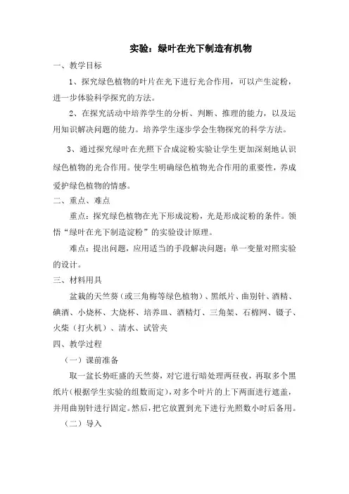 实验：绿叶在光下制造有机物