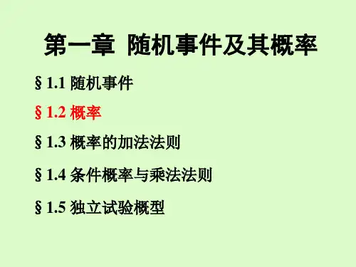 概率1-2_概率