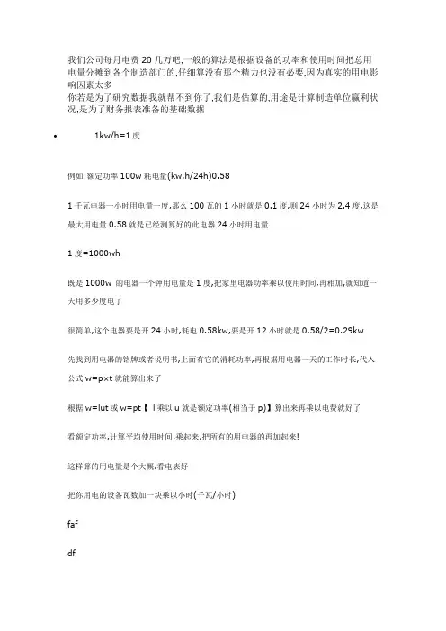 用电量统计