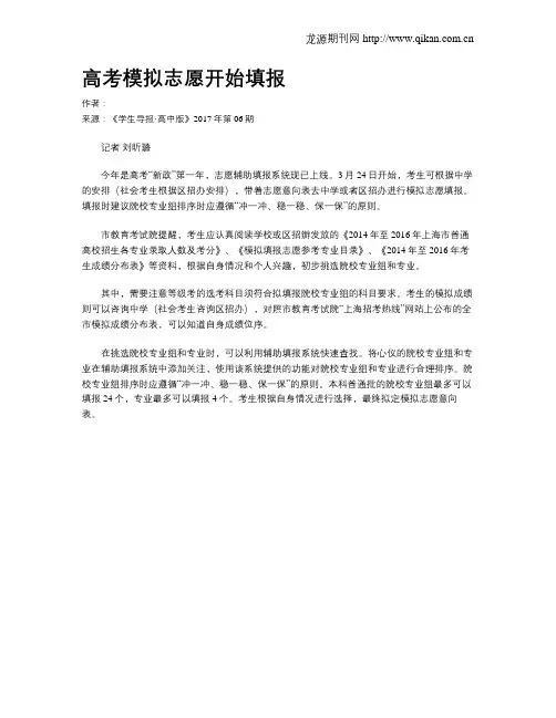 高考模拟志愿开始填报