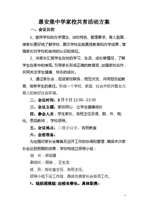 家长会活动方案