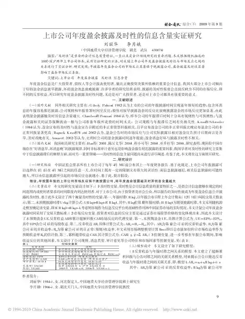 上市公司年度盈余披露及时性的信息含量实证研究