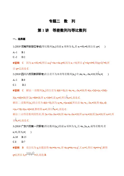 2020届高考数学(理)课标版二轮复习训练习题：重难考点专题二第1讲 等差数列与等比数列 