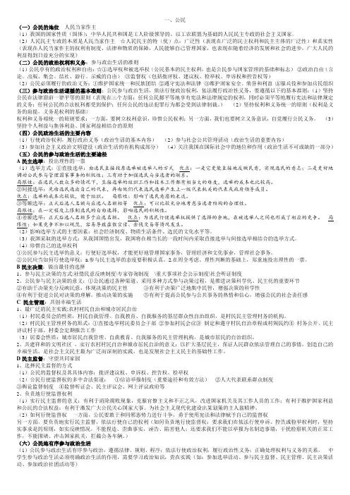 政治生活基础内容整理(相当实用)