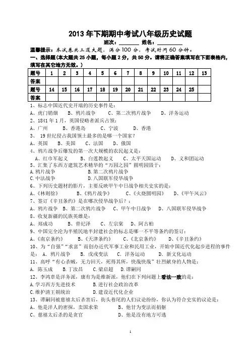 2013下期八年级上册期中考试
