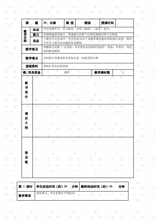 北京版五年级下册语文教案丰碑