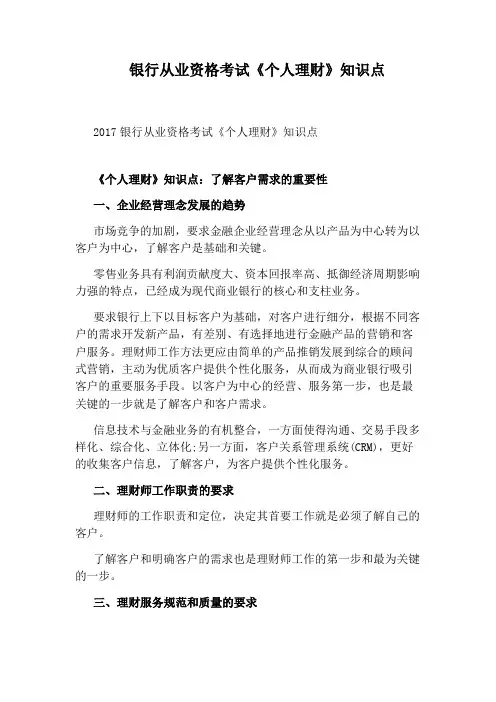 银行从业资格考试《个人理财》知识点