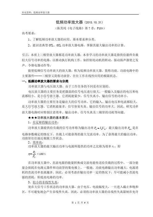 补充资料：低频功率放大器