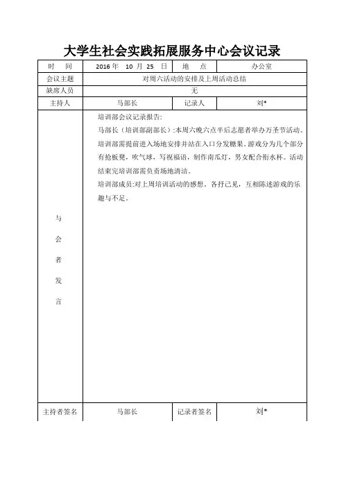 (完整版)志愿者部门会议记录