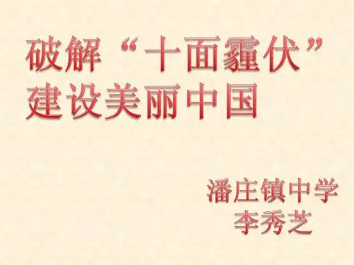破解“十面霾伏”