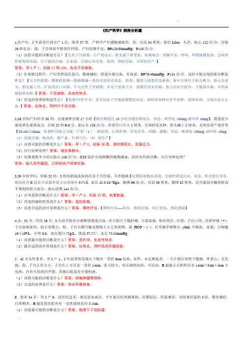 妇产病例分析及答案20题