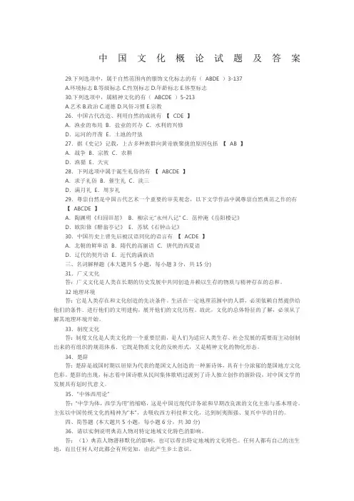 中国文化概论试题及答案