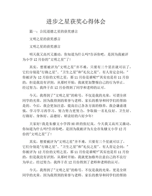 进步之星获奖心得体会