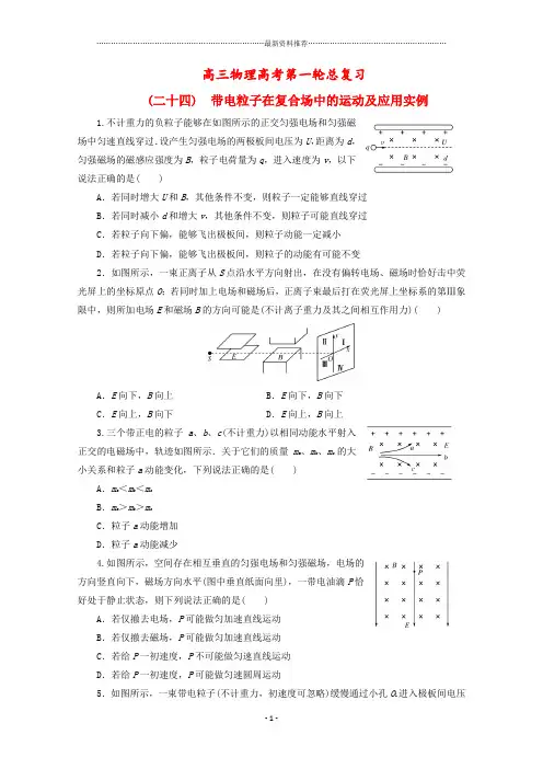 带电粒子在复合场中的运动及应用实例精编版
