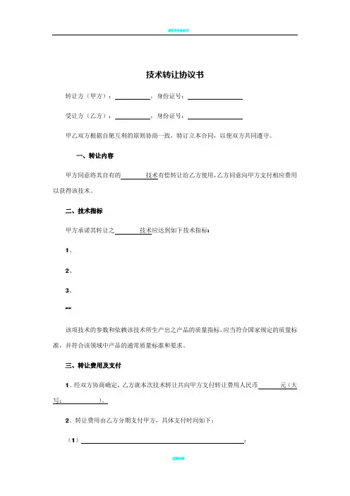 技术转让协议书