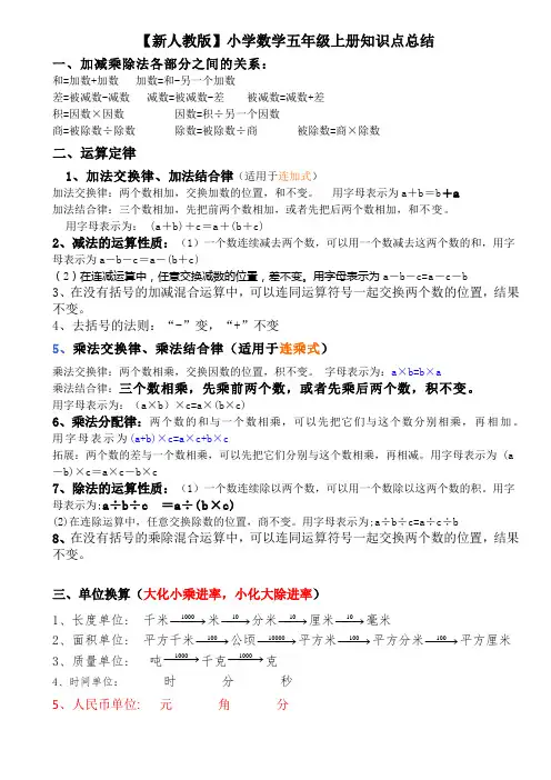 人教版五年级数学上册知识点归纳总结