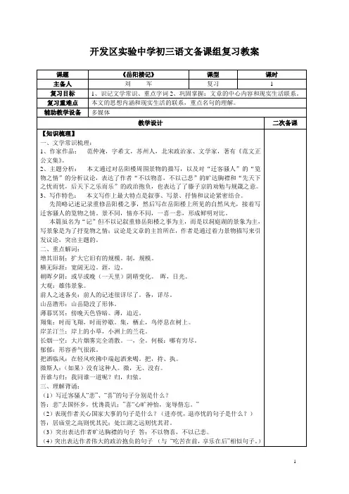 《岳阳楼记》复习教案