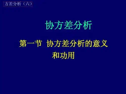 协方差分析02