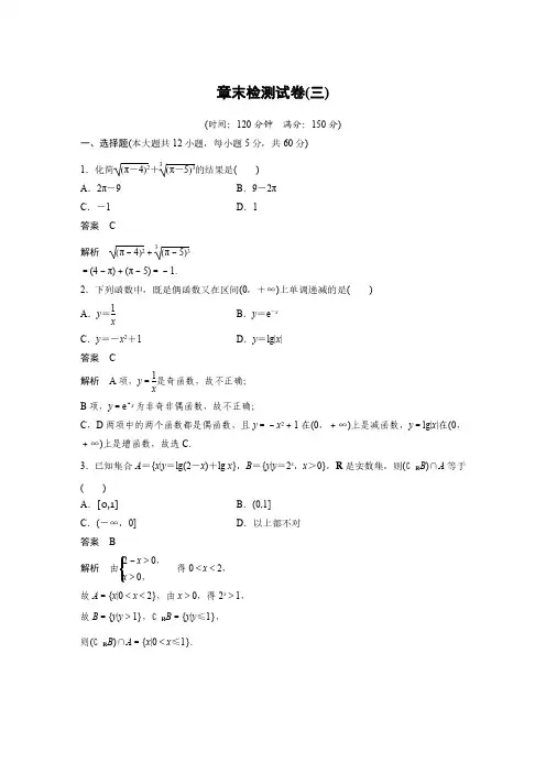 高中数学新学案同步 必修1 人教B版 全国通用版 第三章 基本初等函数  章末检测试卷(三)