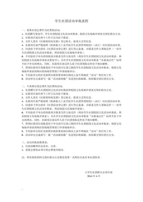 学生社团活动审批流程【新版】