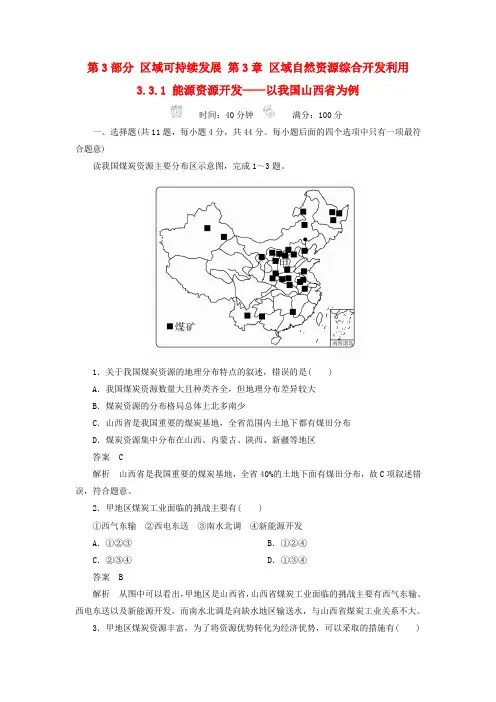 2018版高考地理一轮总复习 第3部分 区域可持续发展 第3章 区域自然资源综合开发利用 3.3
