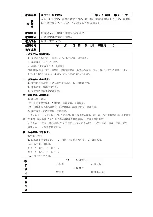 部编版语文二年级上册《坐井观天》第一课时教案