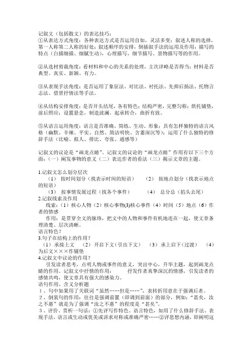 记叙文的表达方式 2