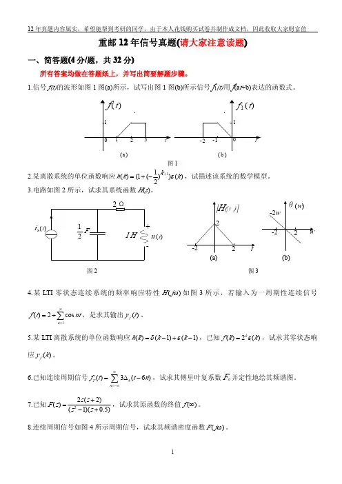 重邮12年信号真题(绝对真实)
