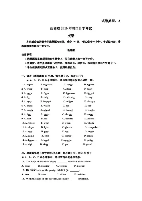 (完整版)山西省2016年对口升学考试-英语试题