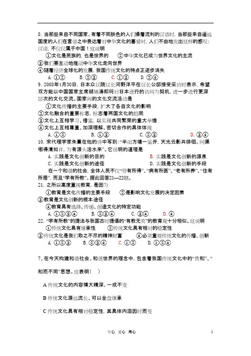 高中政治 文化生活第二单元 新人教版必修3