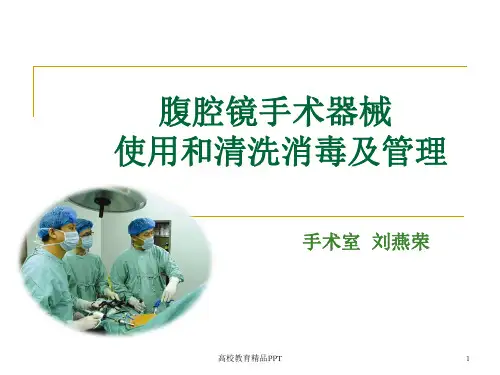 腹腔镜手术器械使